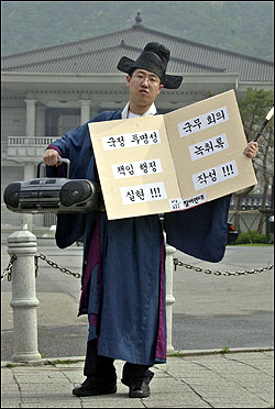 지난 2002년, 청와대 앞에서 조선시대 관복을 입고 "국무회의 속기록 작성, 정보공개"등을 요구하는 1인시위를 하는 최한수 참여연대 간사.